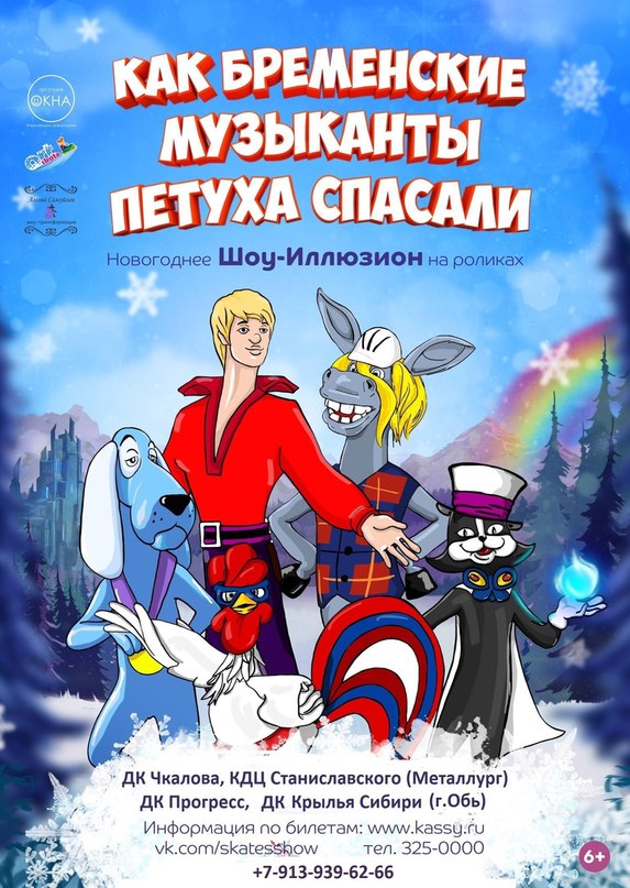 Новогоднее Поздравление От Бременских Музыкантов