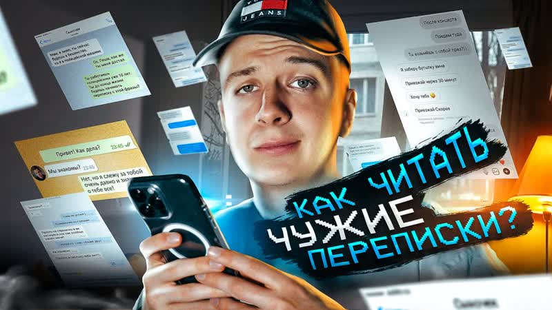 Как читать чужие
