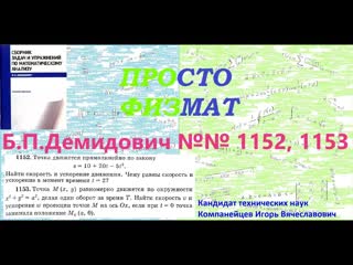 №№ 1152, 1153 из сборника задач Б.П.Демидовича (Производные и дифференциалы высших порядков).