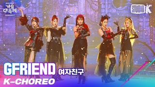 [K-Choreo 8K] 여자친구 직캠 ’INTRO+Apple’ (GFRIEND Choreography) l @가요대축제 201218