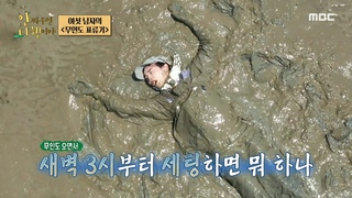 [안싸우면 다행이야] ＂숍 갔다 왔습니다, 새벽 3시에＂ 갯벌과 하나가 된 막내