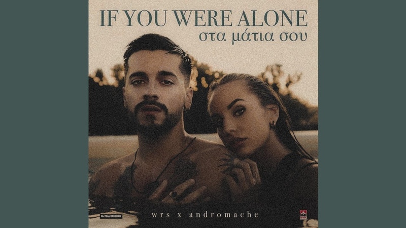 WRS X Andromache If You Were Alone (Στα Μάτια Σου, Out This