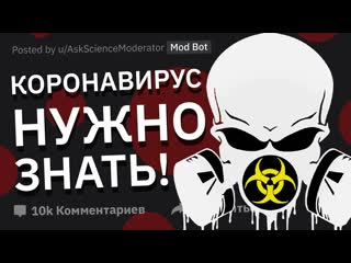 КОРОНАВИРУС. Каждый Должен Знать Это!