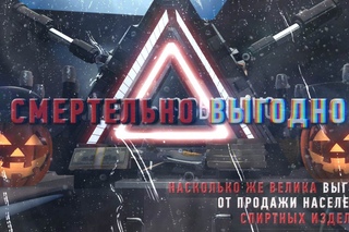Фильм Смертельно выгодно