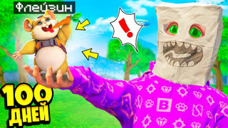 GTA 5 - МЫ С ДРУГОМ ПРОЖИЛИ 100 ДНЕЙ ЖИВОТНЫМИ ! ВСЕ СЕРИИ СТАЛИ ЖИВОТНЫМИ В ГТА 5 ОНЛАЙН