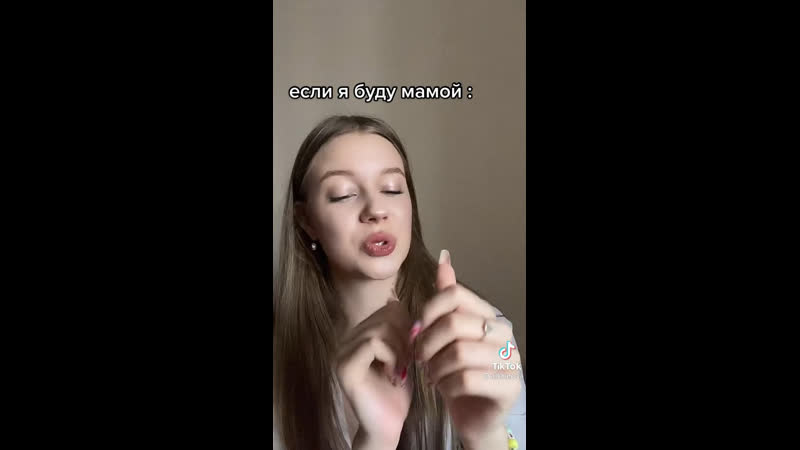 Если я буду