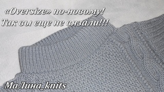 Необычный &quotOversize" - новый способ! Перед свитера, углубление горловины. Ч.2