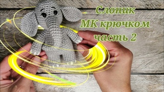 Слоник из серии “зверюшки малыши“ МК крючком часть 2