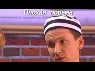 Уральских Пельменей 😄 Тюрьма