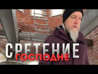 Звон на Сретение !!!