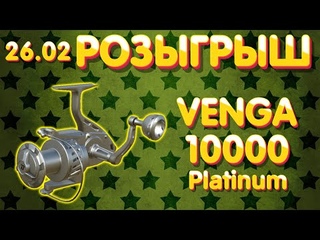 Beluga Venga 10000 Platinum - РОЗЫГРЫШ  26 февраля 2022  Русская Рыбалка 4 рр4