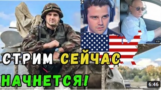 🔥🔥 ИНТЕРВЬЮ: МАРИЯ ЗАХАРОВА и Джексон Хинкл /Американский Журналист и Консервативный Активист🔥🔥