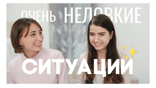 СМЕШНЫЕ И НЕЛОВКИЕ СИТУАЦИИ В ЯПОНИИ С TORI-CHYAN