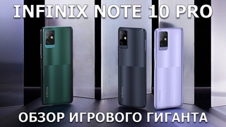 Infinix Note 10 Pro обзор игрового гиганта