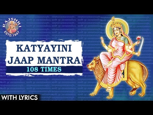 Katyayani Jaap Mantra 108 Times, क त य यन ज प म त र, Day 6 Mantra, Day Colour