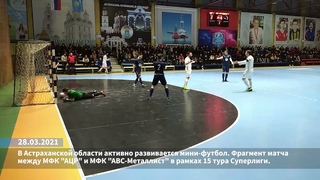 Без комментариев: Мини-футбол