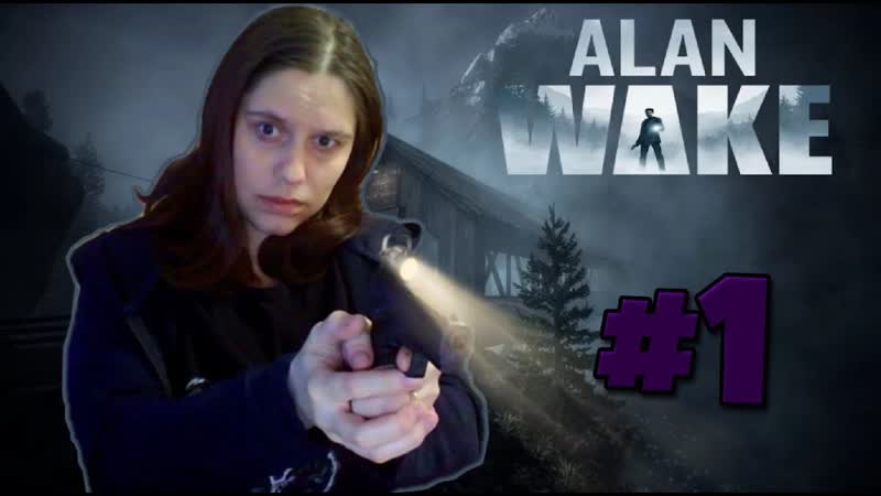 ALAN WAKE прохождение 1 Ночной