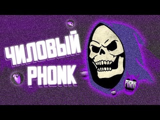 Как Сделать Легкий Фонк / КАК СДЕЛАТЬ PHONK в МАШИНУ