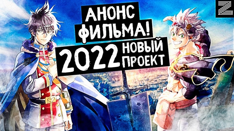 Обновление фильма Чёрный клевер RPG игра Black Clover Mobile по