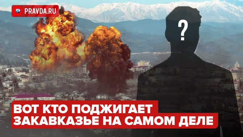 Назван тайный разжигатель войны в