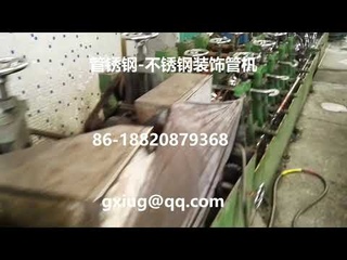不锈钢装饰管焊管机60机矩形扁管生产中