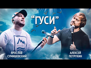 Мощная песня в исполнении Ярослава Сумишевского и Алексея Петрухина