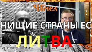 Литовцы бегут из Литвы. Рулетка