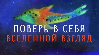 Поверь в себя. Принцип Единства. О Вере. Помощь работников света. Посол Гайи - Уника Тисария