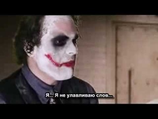 Допрос Джокера (вырювонакилми)