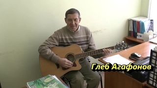 Глеб Агафонов. Фортамбек.