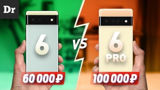 Pixel 6 vs Pixel 6 Pro: ПОДРОБНОЕ СРАВНЕНИЕ