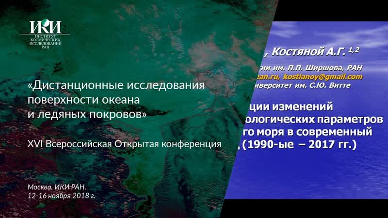Тенденции изменений гидрометеорологических параметров
