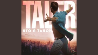 Кто я такой