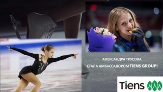 АЛЕКСАНДРА ТРУСОВА СТАЛА АМБАССАДОРОМ TIENS GROUP!