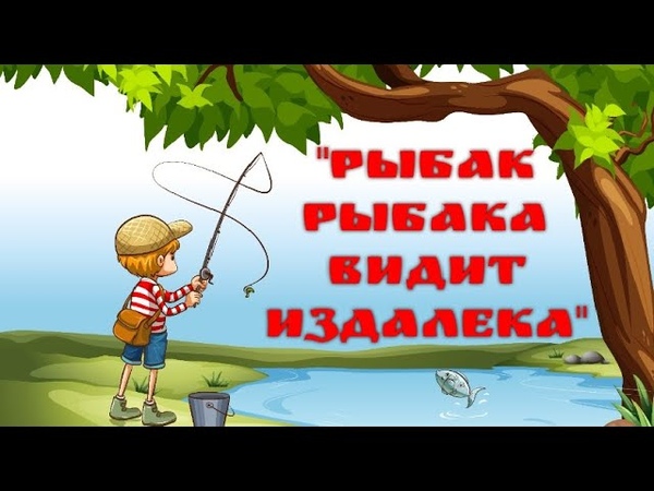Новозаимский ДК Рыбак рыбака видит