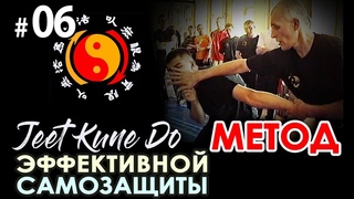 Авторский МЕТОД БОЯ: Универсальная САМОЗАЩИТА - 6.
