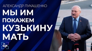 Покажем им кузькину мать!: итоги визита Лукашенко на Дальний Восток. Панорама