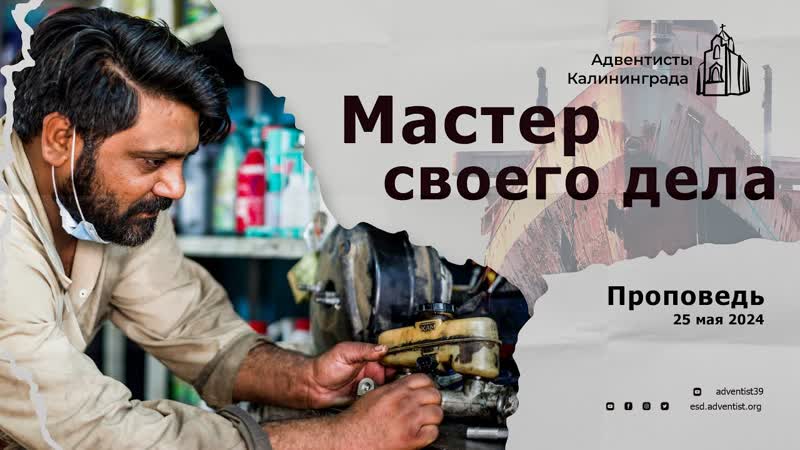 Мастер своего дела, Андрей Луговской