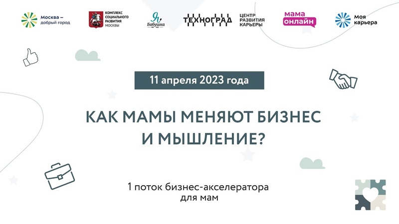 Как мамы меняют бизнес и