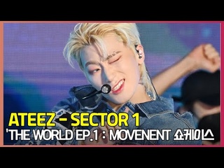 8K    'SECTOR 1' (ATEEZ SAN FanCam) O! STAR