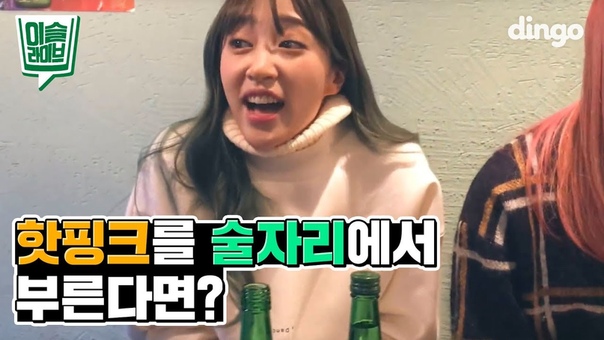 이슬라이브 EXID 핫핑크( HOT