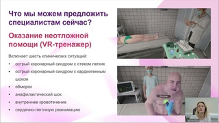 VRME-2023. Применение VR в обучении специалистов здравоохранения