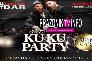 АРТ ВЕЧЕРИНКА “KUKU PARTY“