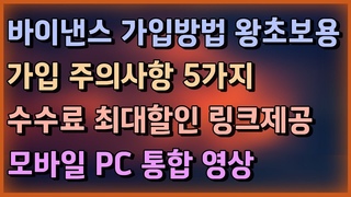 바이낸스 사용법ㅣ가입전에 무조건 Ǥ