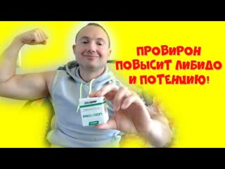 Провирон(Местеролон) для повышения сободного тестостерона и понижения ГСПГ. либидо и эрекция