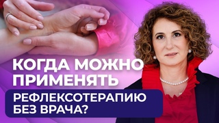 Когда можно применять восточную медицину без врача. Как не навредить себе? | Акупунктура