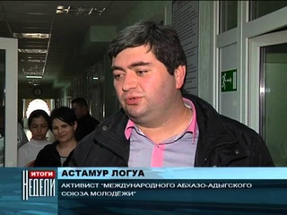 «Международный Абхазо-Адыгский Союз молодёжи»