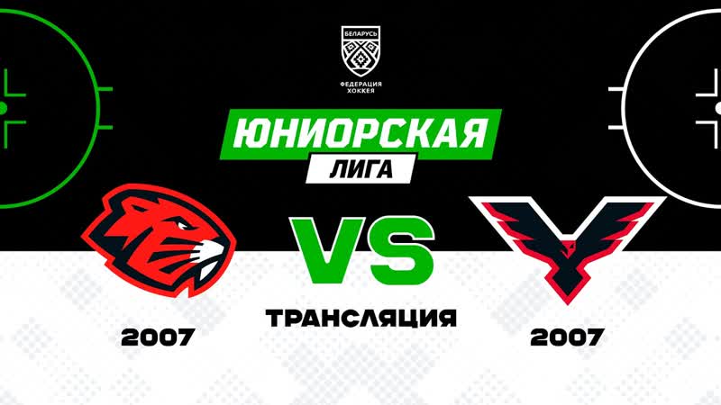 Бобруйск 2007 Пинск 2007, , Юниорская