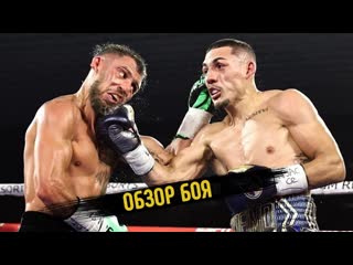 БОЙ! Василий Ломаченко vs. Теофимо Лопес | Краткий итог Боя