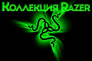 Коллекция RAZER || CF Canada